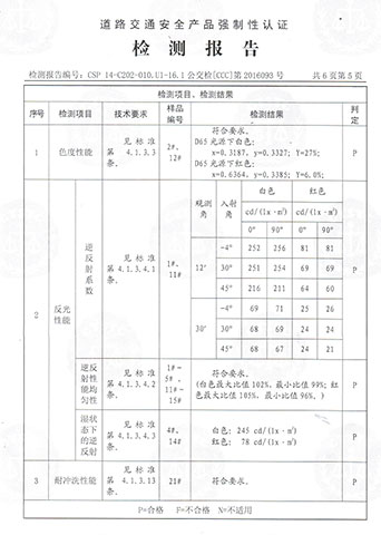 車身反光標(biāo)識(shí)—道路交通安全產(chǎn)品強(qiáng)制性認(rèn)證檢測(cè)報(bào)告 車身反光標(biāo)識(shí)—道路交通安全產(chǎn)品強(qiáng)制性認(rèn)證檢測(cè)報(bào)告